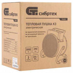 Пушка тепловая СИБРТЕХ 96404 (керамическая, 3 реж, 230В, 1500/3000 Вт)