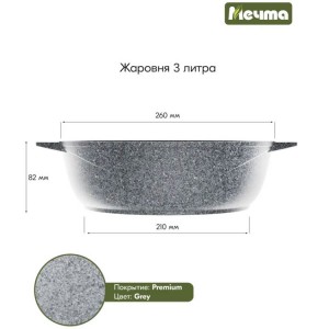 Жаровня 3л (26см) АП "Premium" (grey) арт. 33901