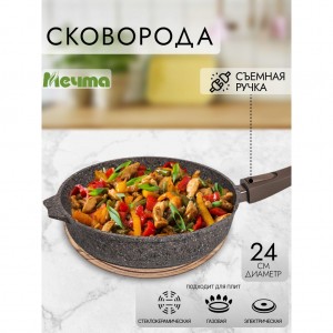 Сковорода 24см со съемной ручкой АП "Premium" (mokko) арт. 024902