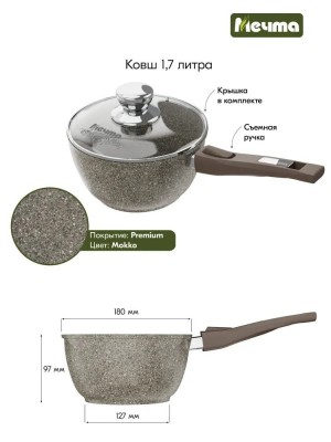 Ковш 1.7л со съемной ручкой и стеклянной крышкой АП "Premium" (mokko) арт. 082902