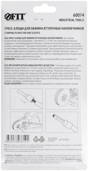 Пресс-клещи для обжима втулочных наконечников 0,25-10мм прорезин.ручки 175мм FIT 60074