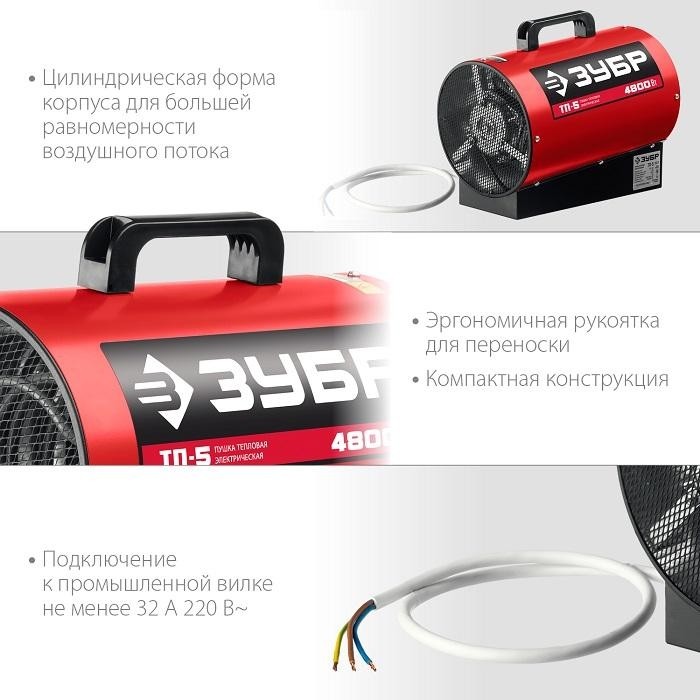 Пушка тепловая электрическая 5кВт ЗУБР ТП-5