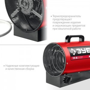 Пушка тепловая электрическая 5кВт ЗУБР ТП-5