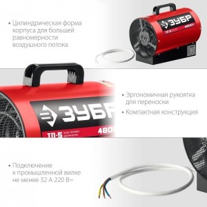 Пушка тепловая электрическая 5кВт ЗУБР ТП-5