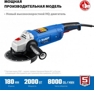 Угловая шлифовальная машина Зубр УШМ-П180-2000 П (180мм,2000Вт)