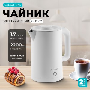 Чайник Galaxy GL0362 БЕЛЫЙ электрический