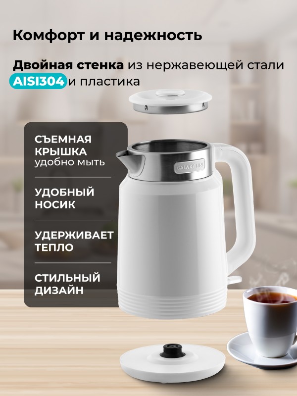 Чайник Galaxy GL0364 БЕЛЫЙ электрический