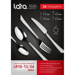 Набор столовых приборов LARA «MIRA» 24 пр, зерк. полировка, остр. вилка, лазер LR10-13/24