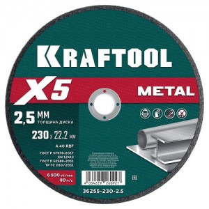 Круг отрез по мететаллу 230*2,5 KRAFTOOL X5 Metal 36255-230-2.5