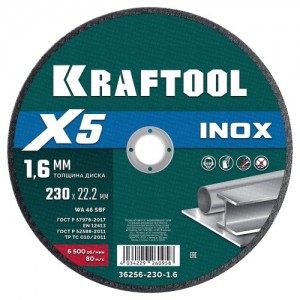 Круг отрезной по металлу 230*1,6мм + нерж. сталь KRAFTOOL X5 INOX 36256-230-1.6
