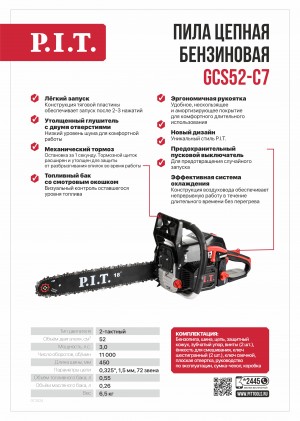Бензопила P.I.T. GCS52-C7 (18"/450мм, 2.2кВт, 52см³, хром.цил.,легкий старт,маслонасос)