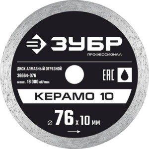 Диск алмазный 76*1,2мм, посад. D=10мм сплошной Керамо-10 ЗУБР 36664-076