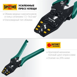 Пресс-клещи PKF-16 усиленные, для медных наконечников и гильз KRAFTOOL 45466