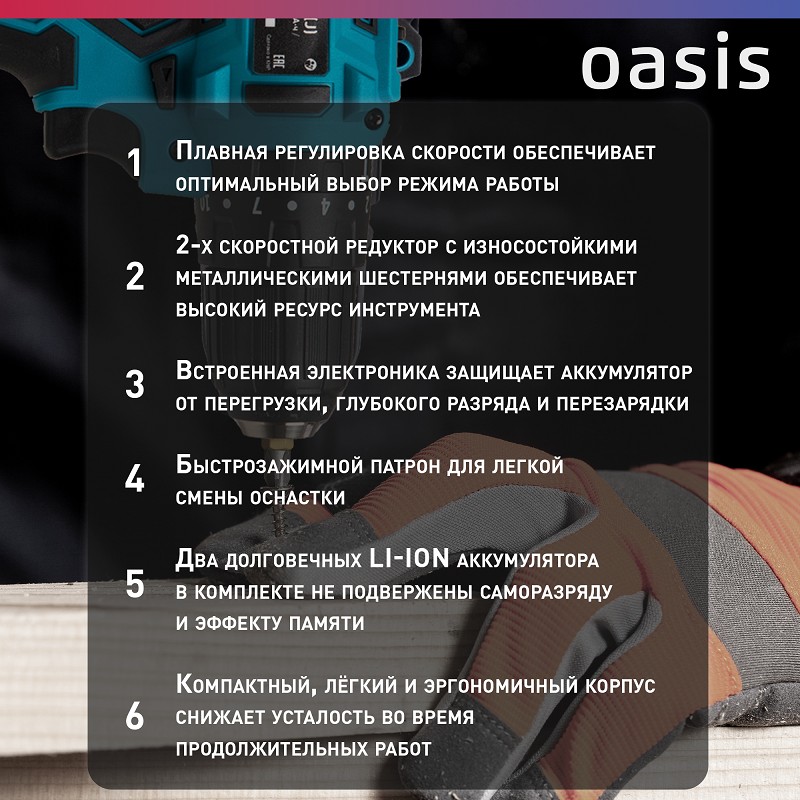 Дрель аккумуляторная Oasis ASU-18A