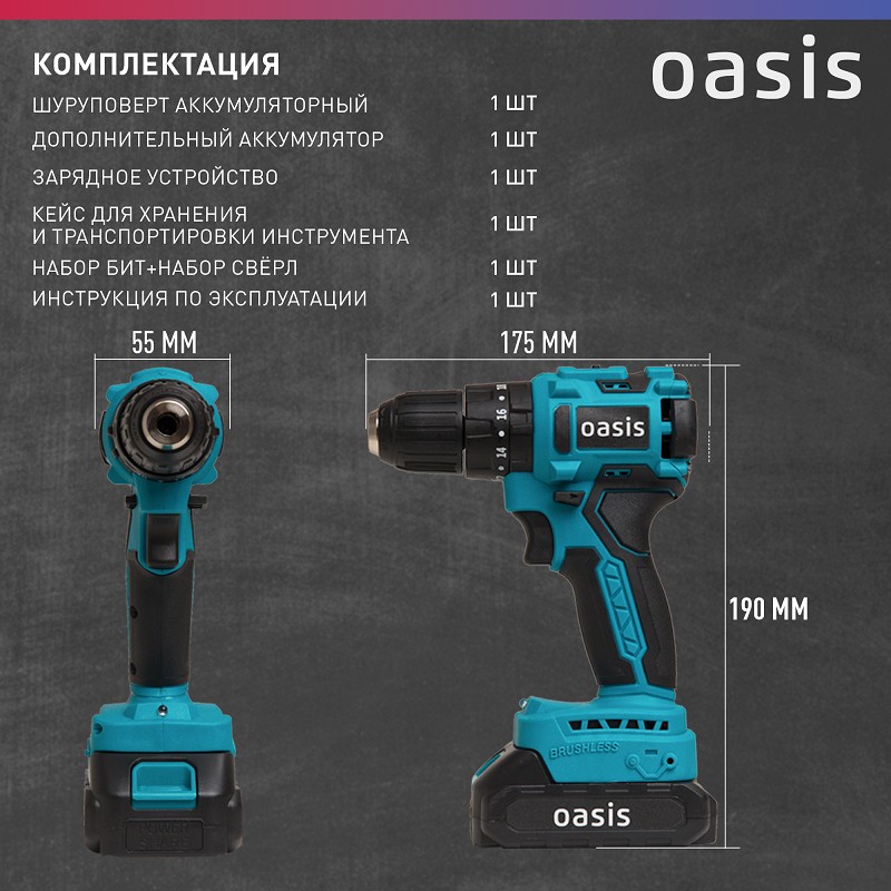 Дрель аккумуляторная Oasis ASU-18A