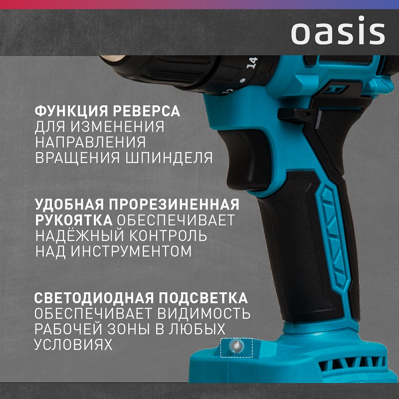 Дрель аккумуляторная Oasis ASU-18A