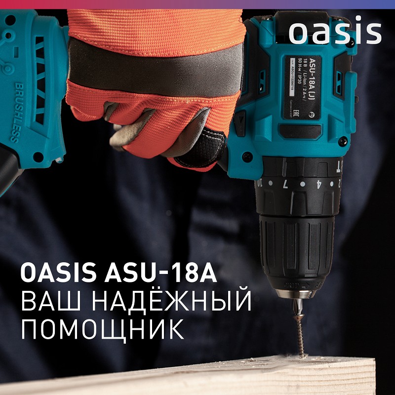 Дрель аккумуляторная Oasis ASU-18A