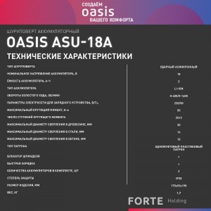 Дрель аккумуляторная Oasis ASU-18A