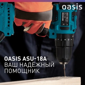 Дрель аккумуляторная Oasis ASU-18A