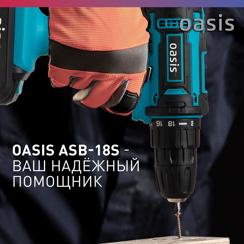 Дрель аккумуляторная Oasis ASB-18S NEW