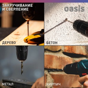 Дрель аккумуляторная Oasis ASB-18S NEW