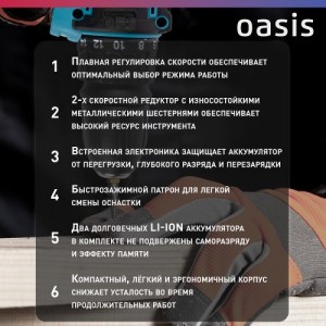Дрель аккумуляторная Oasis ASB-12S