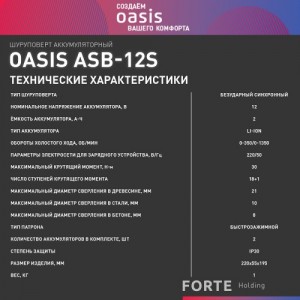 Дрель аккумуляторная Oasis ASB-12S