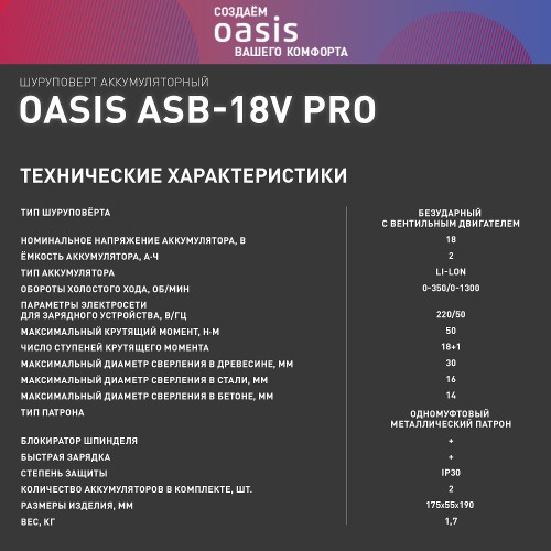 Дрель аккумуляторная Oasis ASB-18V PRO