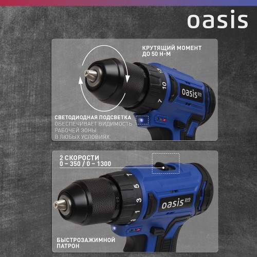 Дрель аккумуляторная Oasis ASB-18V PRO