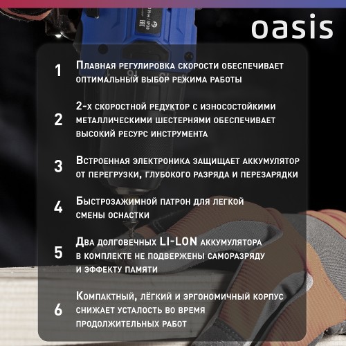 Дрель аккумуляторная Oasis ASB-18V PRO