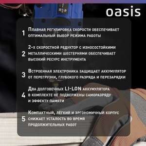 Дрель аккумуляторная Oasis ASU-21V PRO