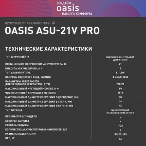 Дрель аккумуляторная Oasis ASU-21V PRO