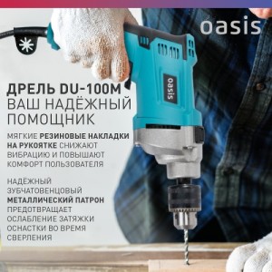 Дрель электрическая ударная Oasis DU-100M NEW
