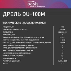 Дрель электрическая ударная Oasis DU-100M NEW