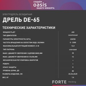 Дрель электрическая Oasis DE-65