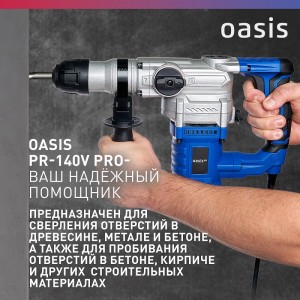 Перфоратор Oasis PR-140V Pro