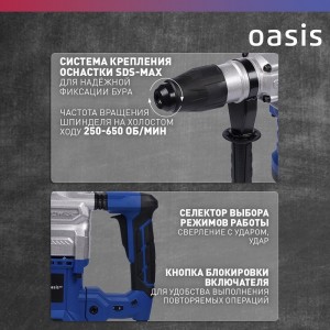 Перфоратор Oasis PR-170V Pro