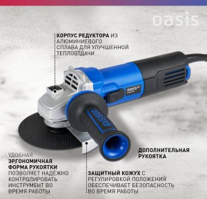 Угловая шлифовальная машина Oasis AG-80/125 Pro