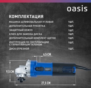 Угловая шлифовальная машина Oasis AG-80/125 Pro