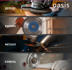 Угловая шлифовальная машина Oasis AG-80/125 Pro
