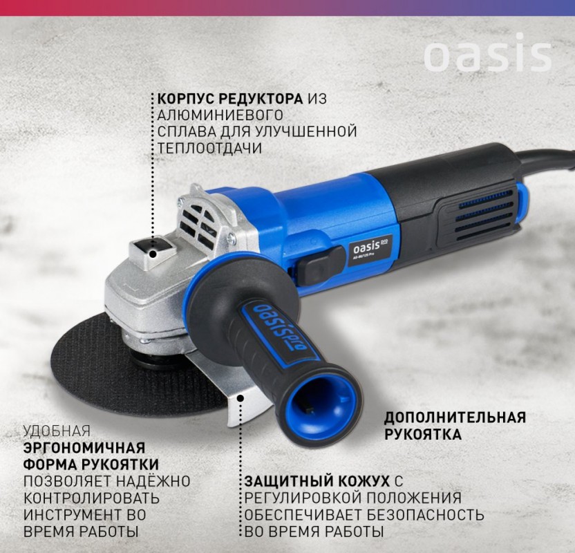 Угловая шлифовальная машина Oasis AG-80/125 Pro