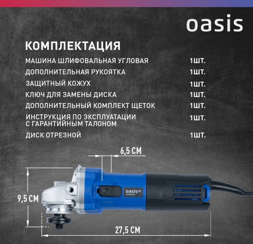 Угловая шлифовальная машина Oasis AG-80/125 Pro