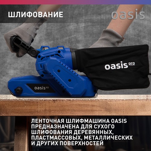 Ленточная шлифовальная машина OASIS GL-105 PRO