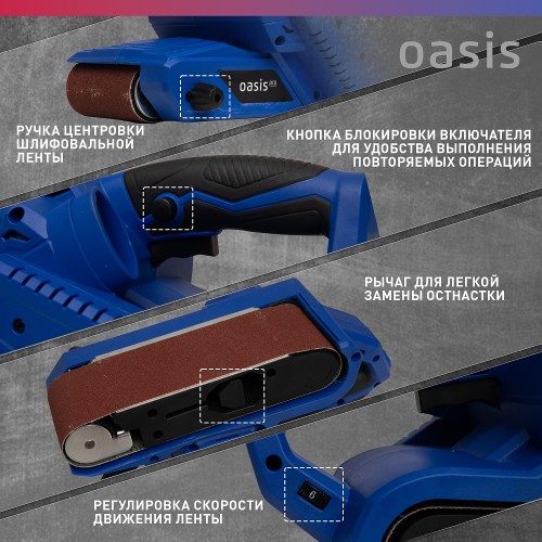 Ленточная шлифовальная машина OASIS GL-105 PRO