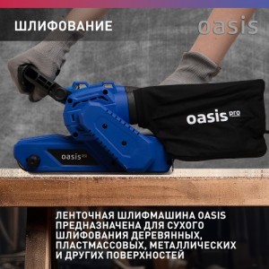 Ленточная шлифовальная машина OASIS GL-105 PRO
