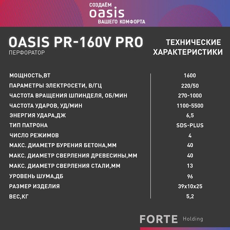 Перфоратор Oasis PR-160V Pro