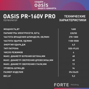 Перфоратор Oasis PR-160V Pro