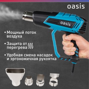 Фен строительный Oasis TG-20E NEW