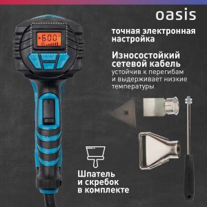 Фен строительный Oasis TG-20E NEW