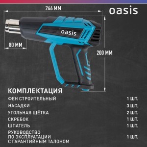 Фен строительный Oasis TG-20R NEW